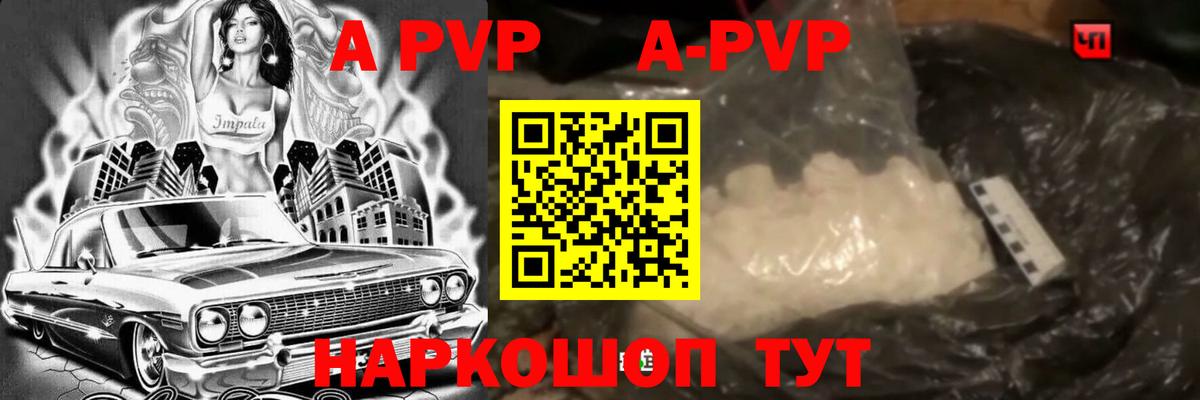 Alfa_PVP Crystall Узловая