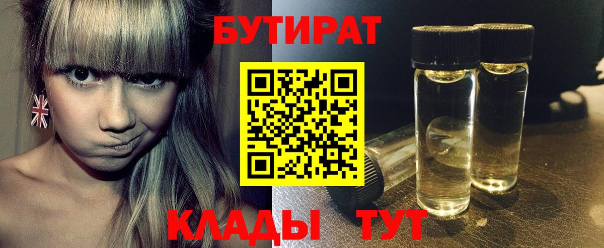 Бутират Butirat  Вход с VPN  Узловая 