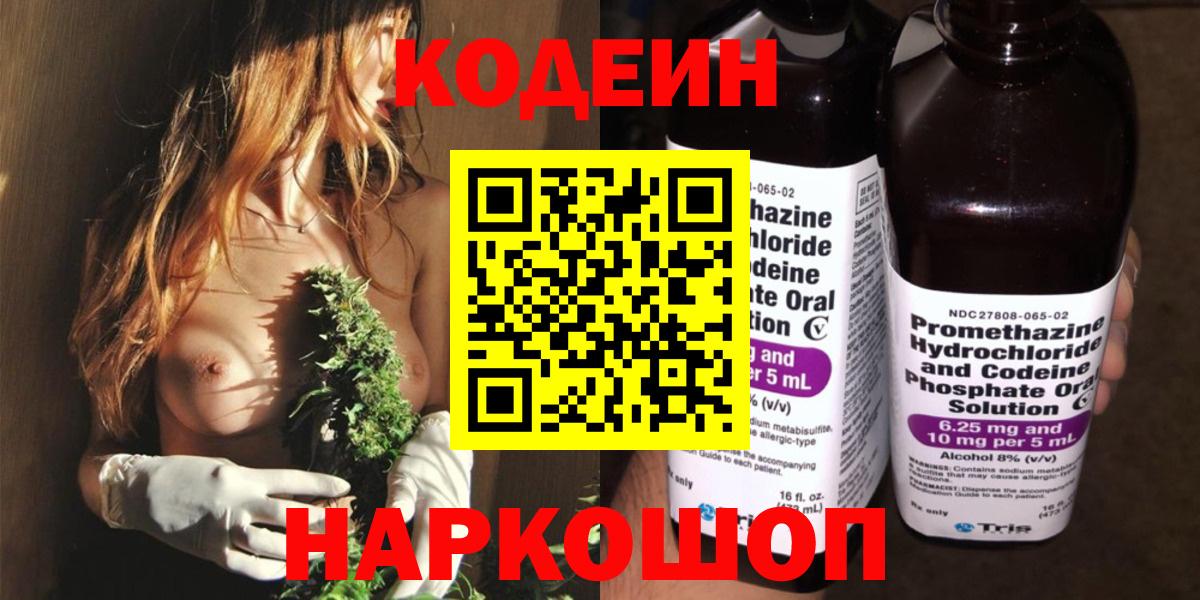Codein напиток Lean (лин) Узловая